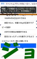 アプリforジョジョの奇妙な冒険、ジョナサン・ジョースターから始まるジョジョ達の活躍 screenshot 2