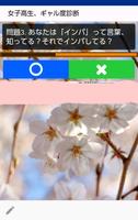 女子高生、ギャル度診断・・・ギャルか、ガールか、ウーマンか screenshot 2