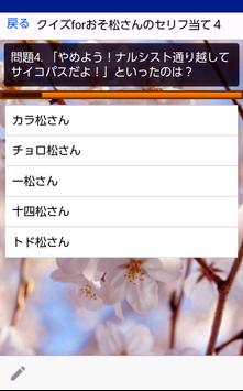 Android Icin アプリforおそ松さんたち6人のセリフ当て Apk Yi Indir