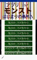 アプリforモンスト、 はじまりの場所へ постер
