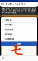 アプリforモンスト、 はじまりの場所へ скриншот 1