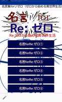 名言集forリゼロ（ゼロから始める異世界生活） постер