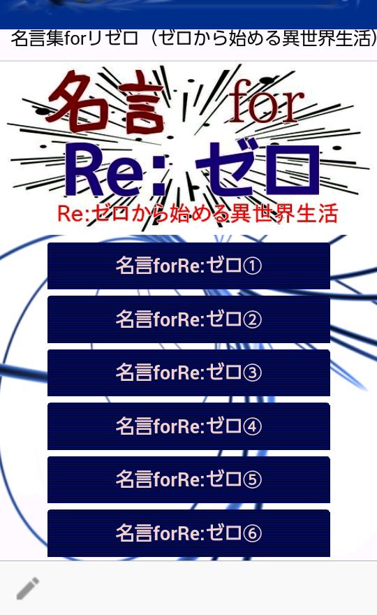 名言集forリゼロ ゼロから始める異世界生活 Para Android Apk Baixar