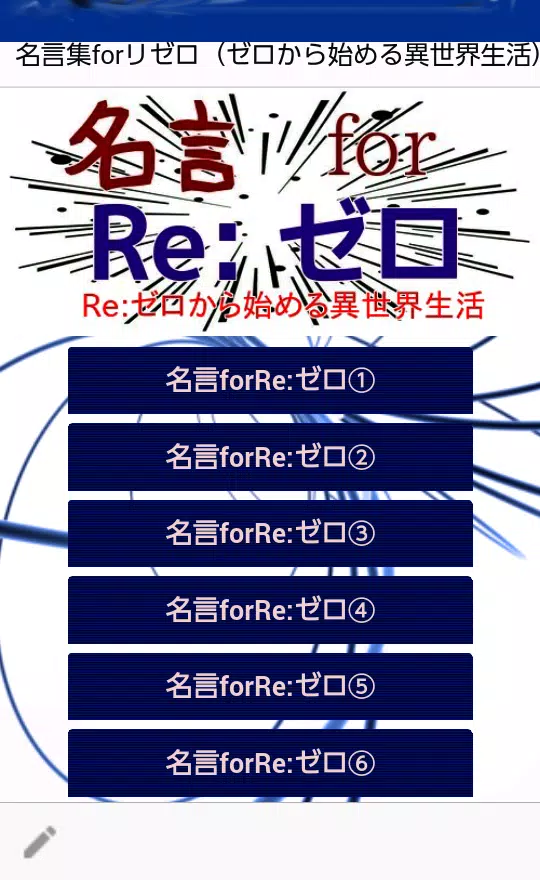 Download Do Apk De 名言集forリゼロ ゼロから始める異世界生活 Para Android Download Do Apk De 名言集forリゼロ ゼロから始める異世界生活 Para Android
