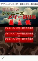 アプリforジャニーズ、 喜多川メリー副社長の暴言集 poster