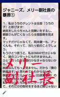 アプリforジャニーズ、 喜多川メリー副社長の暴言集 screenshot 1