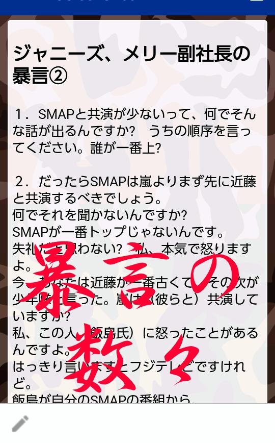 Android 用の アプリforジャニーズ 喜多川メリー副社長の暴言集 Apk をダウンロード Android 用の アプリforジャニーズ 喜多川メリー副社長の暴言集 Apk をダウンロード