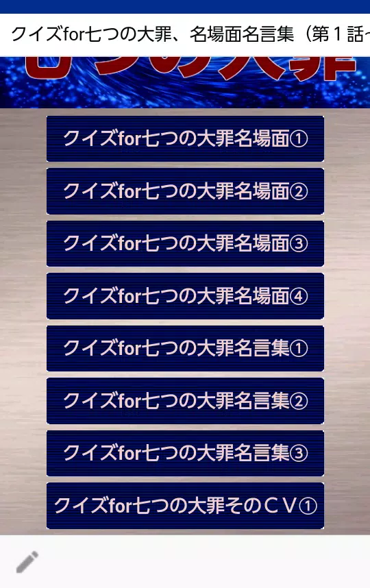 クイズfor七つの大罪 名場面名言集 第１話 第話 For Android Apk Download
