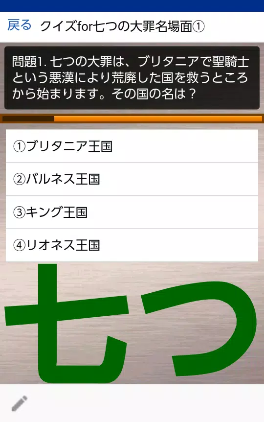 クイズfor七つの大罪 名場面名言集 第１話 第話 Cho Android Tải Về Apk