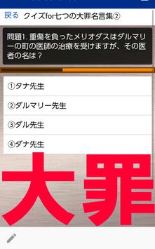 クイズfor七つの大罪 名場面名言集 第１話 第話 安卓下載 安卓版apk 免費下載