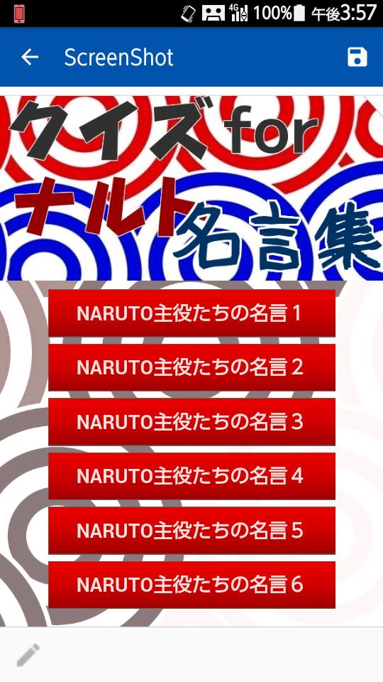 クイズforナルト Naruto 名言集 ナルトの名セリフ Para Android Apk Baixar