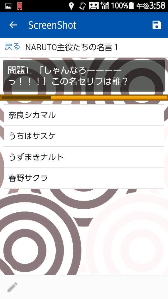 クイズforナルト Naruto 名言集 ナルトの名セリフ For Android Apk Download