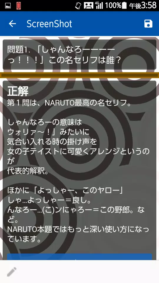 Download Do Apk De クイズforナルト Naruto 名言集 ナルトの名セリフ Para Android