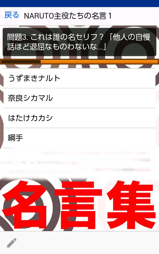 アプリforナルト Naruto 名言集 For Android Apk Download