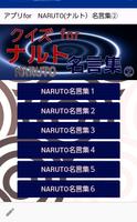 アプリfor　NARUTO(ナルト）名言集② Cartaz