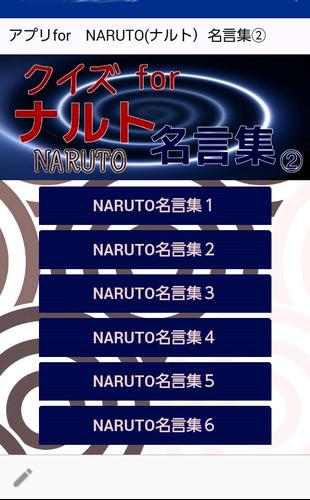 アプリfor Naruto ナルト 名言集 For Android Apk Download