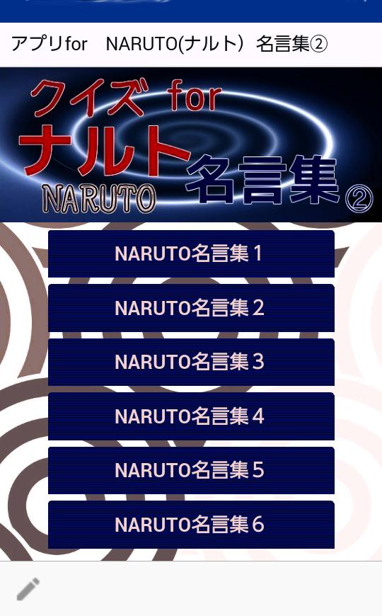 アプリfor Naruto ナルト 名言集 Para Android Apk Baixar