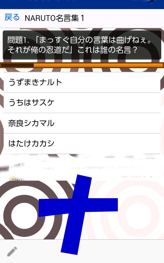 アプリfor Naruto ナルト 名言集 For Android Apk Download