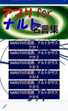 Android Icin アプリfornaruto名言 ナルト か サスケ か ｎn Apk Yi Indir