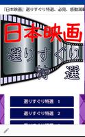 「日本映画」選りすぐり特選、必見、感動満載の無料アプリ Affiche