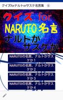 クイズforナルトorサスケ名言集　⑥・・・アニメNARUTOのヒーロー２人の名セリフ Affiche