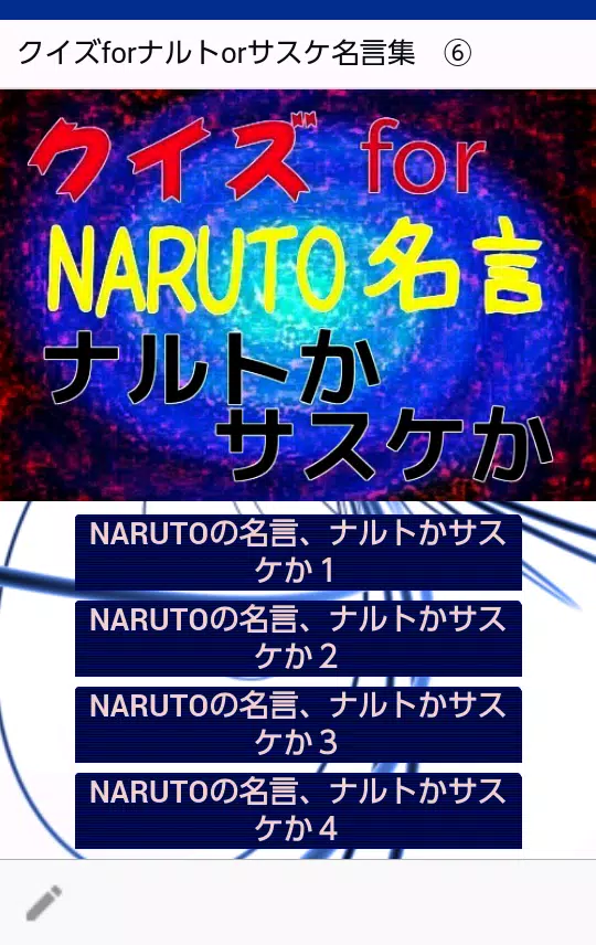 クイズforナルトorサスケ名言集 アニメnarutoのヒーロー２人の名セリフ Para Android Apk Baixar