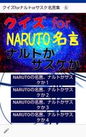クイズforナルトorサスケ名言集　⑥・・・アニメNARUTOのヒーロー２人の名セリフ poster