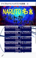 クイズforナルトorサスケ名言集　⑥・・・アニメNARUTOのヒーロー２人の名セリフ capture d'écran 1