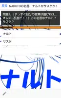 クイズforナルトorサスケ名言集　⑥・・・アニメNARUTOのヒーロー２人の名セリフ captura de pantalla 2