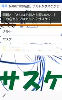 クイズforナルトorサスケ名言集　⑥・・・アニメNARUTOのヒーロー２人の名セリフ captura de pantalla 3