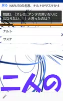 クイズforナルトorサスケ名言集　⑥・・・アニメNARUTOのヒーロー２人の名セリフ captura de pantalla 4