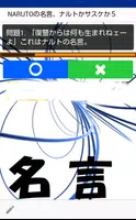 クイズforナルトorサスケ名言集　⑥・・・アニメNARUTOのヒーロー２人の名セリフ captura de pantalla 5