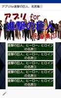 アプリfor進撃の巨人、名言集①...エレン、ミカサ、ダクネス達の心に響く言葉 Cartaz
