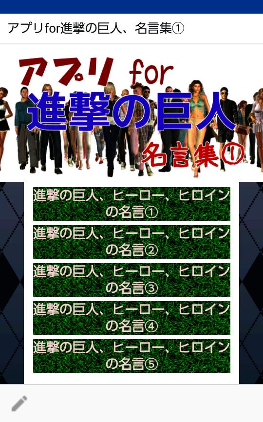 アプリfor進撃の巨人 名言集 エレン ミカサ ダクネス達の心に響く言葉 For Android Apk Download