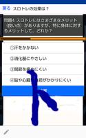 クイズforスロトレ（スロートレーニング）、代謝を高めダイエット、アンチエイジング screenshot 2