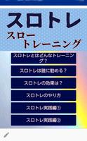 アプリfor スロトレ（究極の筋トレ） постер