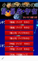 小学生向け、星・星座・宇宙・・・宇宙には1000兆個の数千億倍の星、そのひとつが太陽 постер