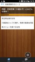 若者必須クイズ「若者言葉、知ってる？使ってる？」② Cartaz