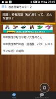 若者必須クイズ「若者言葉、知ってる？使ってる？」② 스크린샷 2