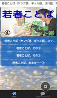 若者ことば（ヤング語、ギャル語、流行語、ネット語）④ 海報