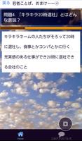 若者ことば（ヤング語、ギャル語、流行語、ネット語）④ اسکرین شاٹ 3