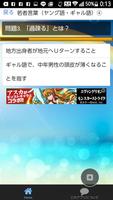 若者ことば、流行は言葉から、若者ことば③ скриншот 3