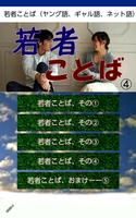 若者ことば（ヤング語、ギャル語、ネット語）その④、若者が使う最先端の言葉 постер