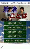 若者ことば（ヤング語、ギャル語、ネット語）その④、若者が使う最先端の言葉 Affiche