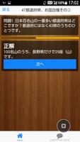 47都道府県、お国自慢クイズ স্ক্রিনশট 1