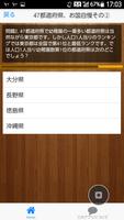 47都道府県、お国自慢クイズ স্ক্রিনশট 2