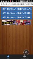 鉄子、鉄ちゃんのための「鉄道クイズ」初級編 poster