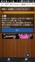 鉄子、鉄ちゃんのための「鉄道クイズ」初級編 syot layar 3