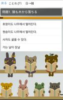無料 韓国語能力試験のための‐ことわざ・擬音語 скриншот 3