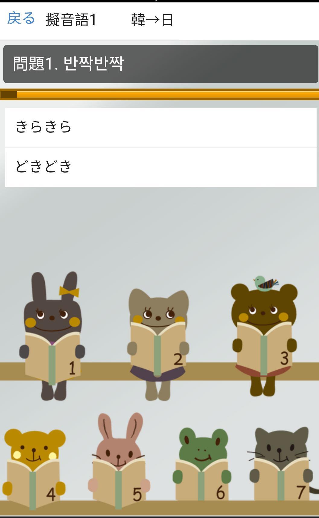 Android 用の 無料 韓国語能力試験のための ことわざ 擬音語 Apk をダウンロード
